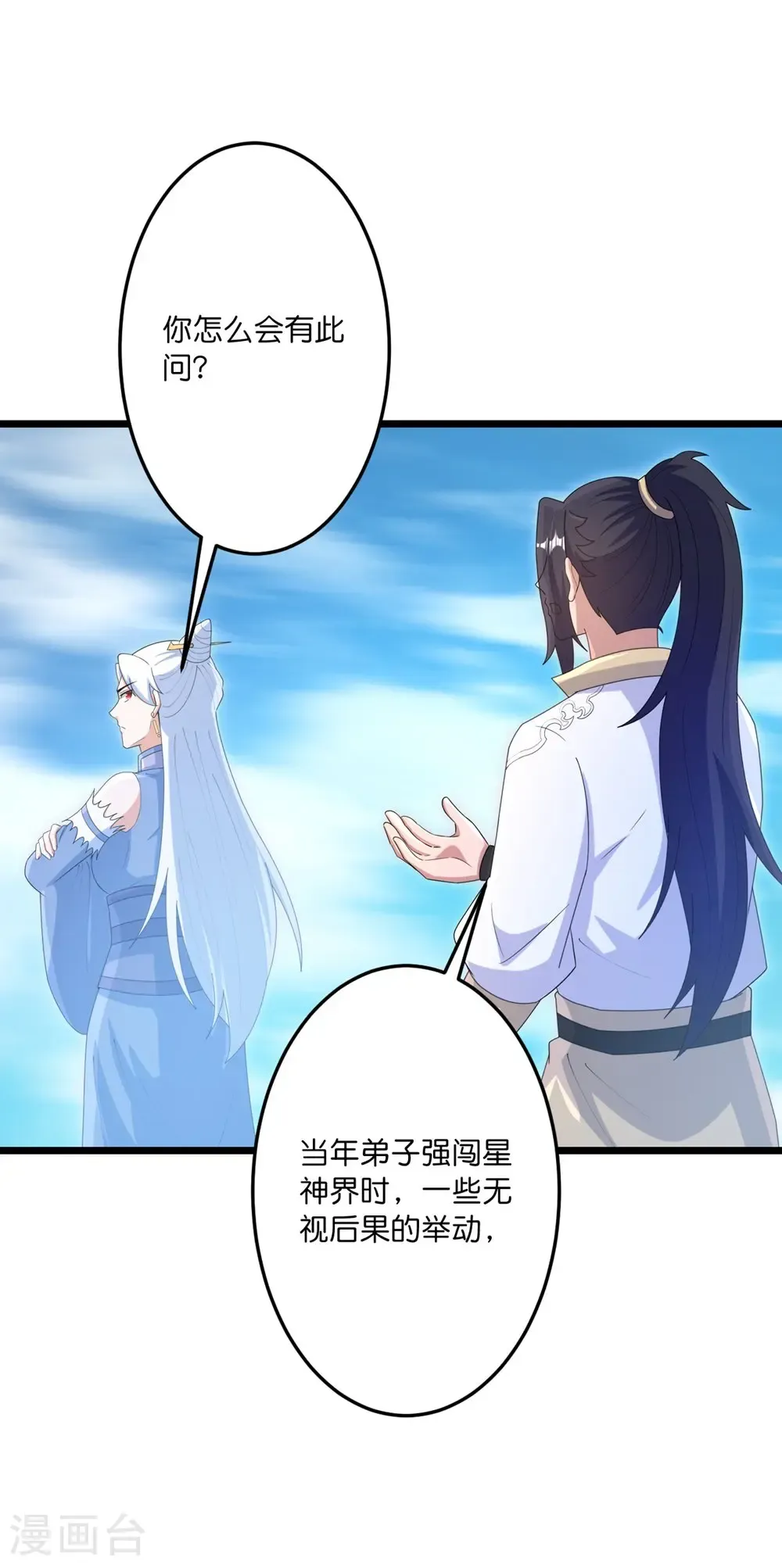 第747话 前往宙天界 第31页