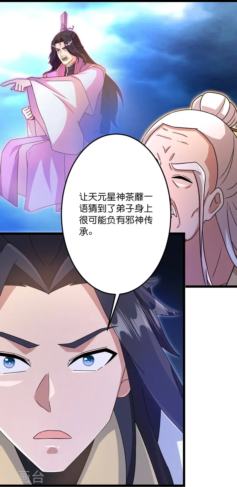 第747话 前往宙天界 第33页