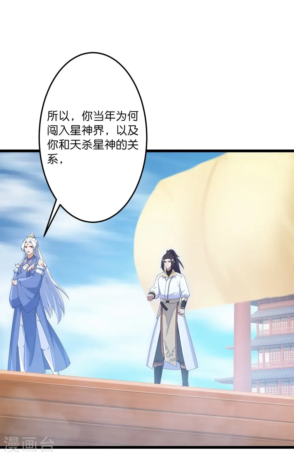 第747话 前往宙天界 第36页