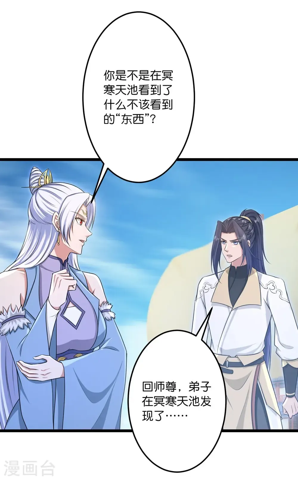 第747话 前往宙天界 第38页