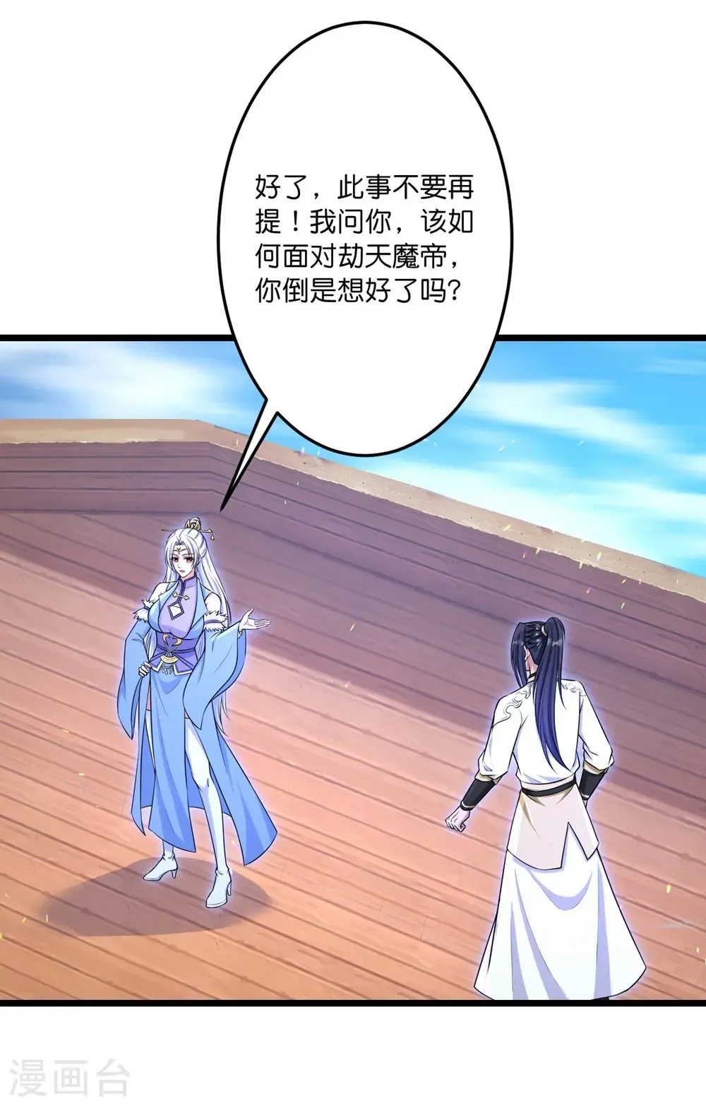 第747话 前往宙天界 第39页