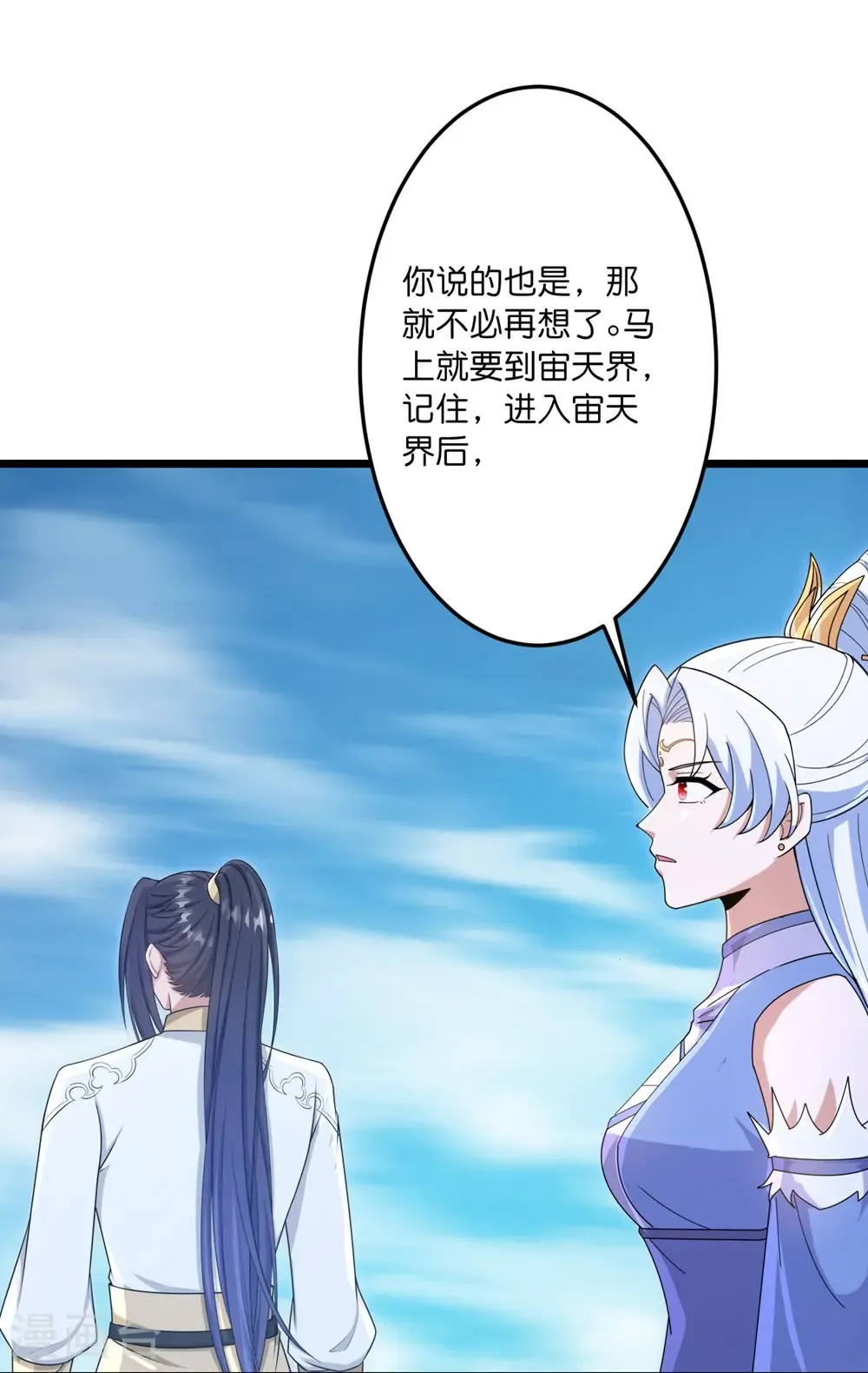 第747话 前往宙天界 第41页