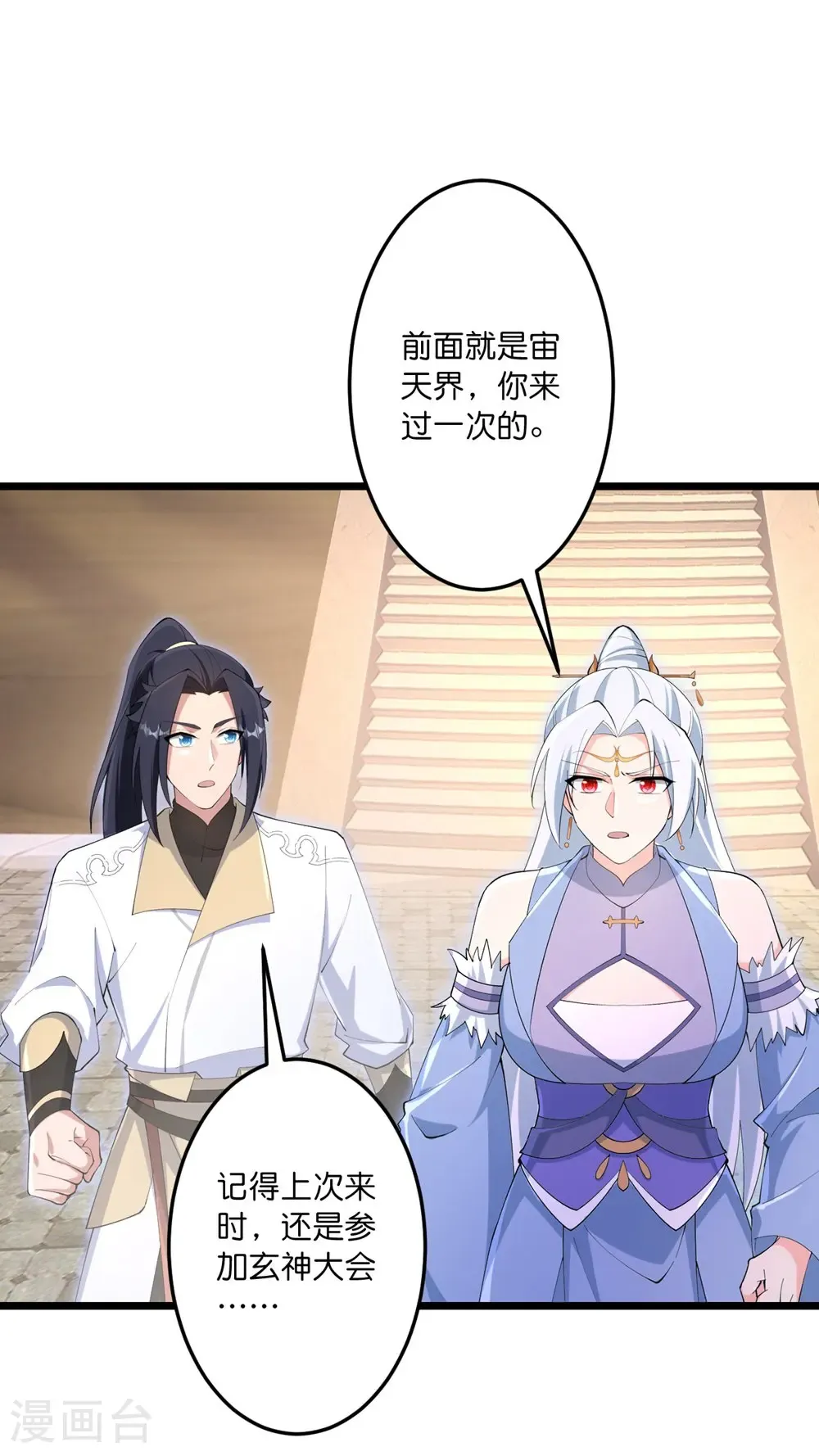 第747话 前往宙天界 第45页