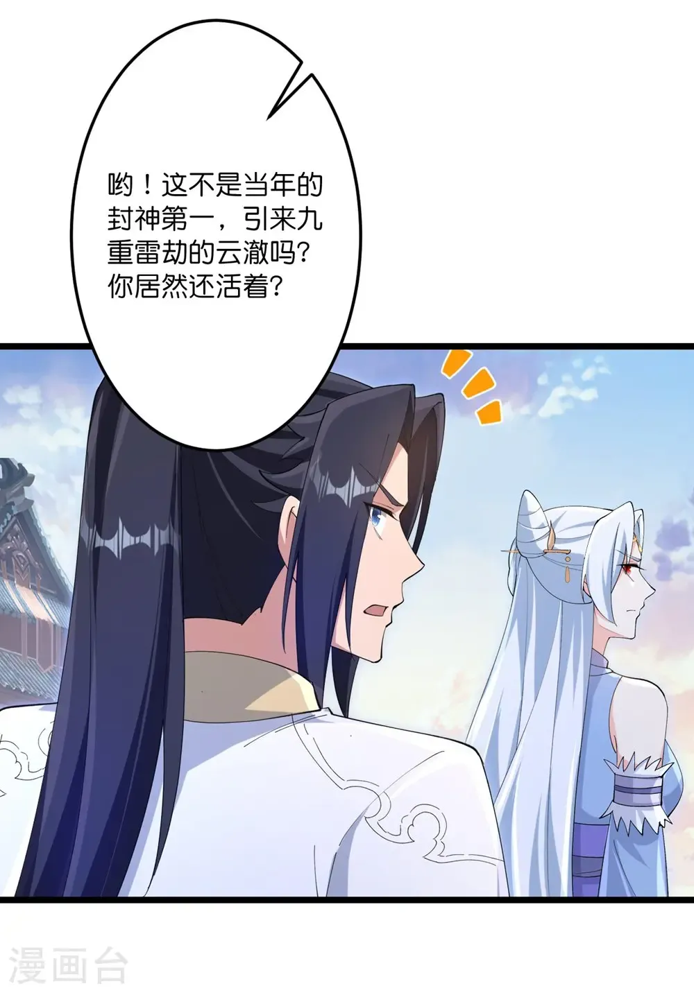 第747话 前往宙天界 第46页