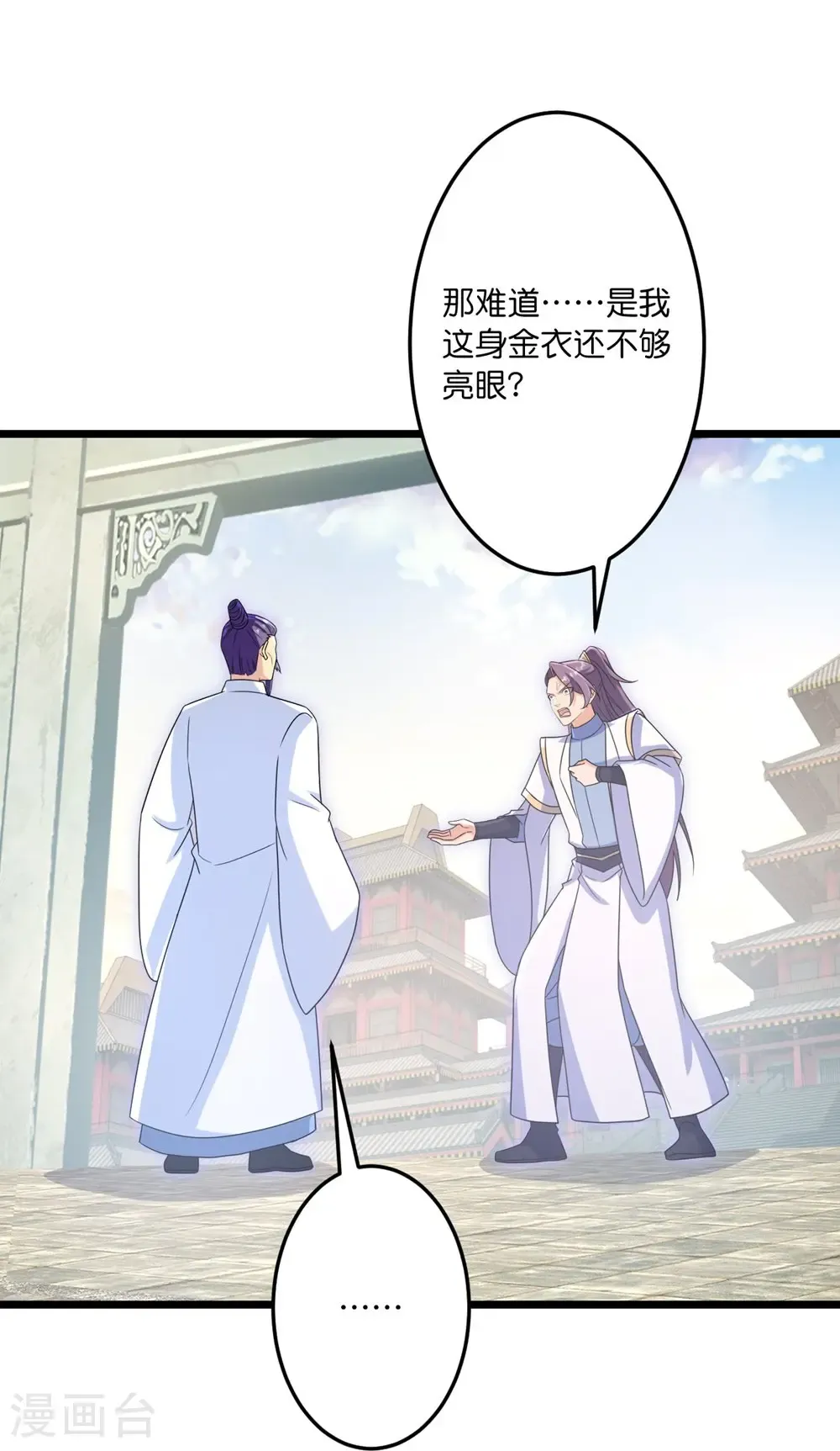 第747话 前往宙天界 第74页