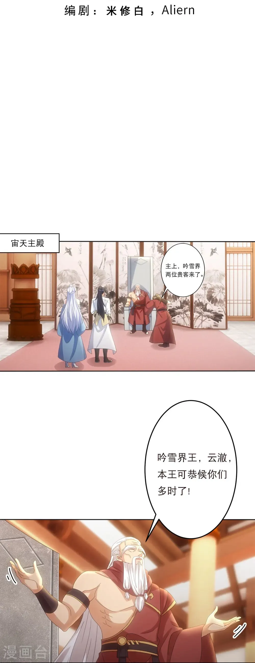 第748话 梵帝神使 第3页