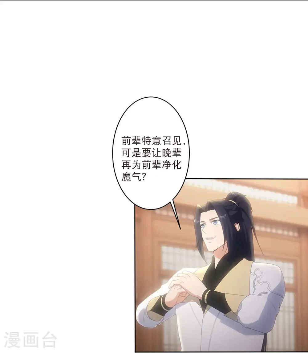 第748话 梵帝神使 第4页