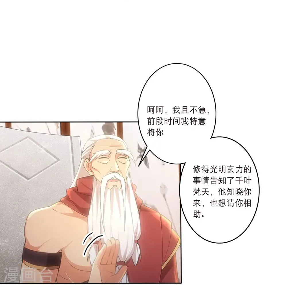 第748话 梵帝神使 第5页