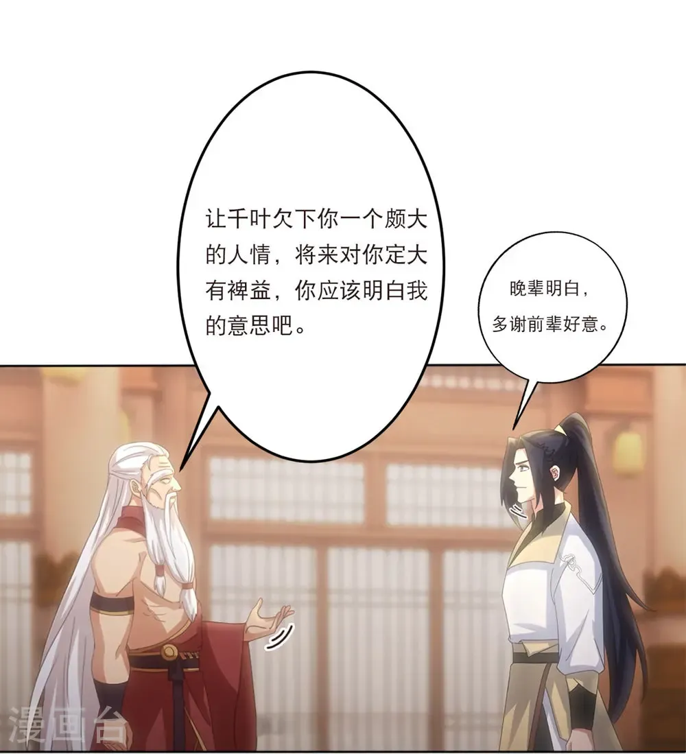 第748话 梵帝神使 第6页
