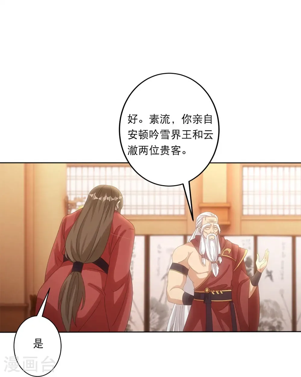 第748话 梵帝神使 第7页