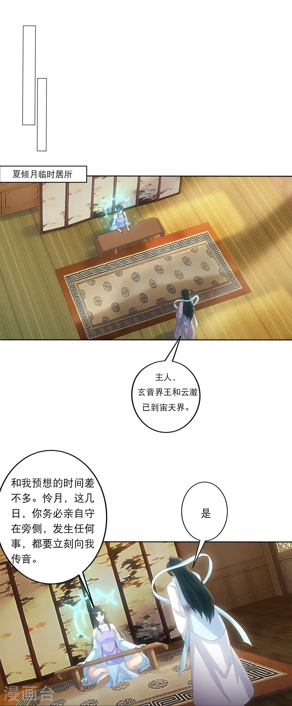 第748话 梵帝神使 第8页