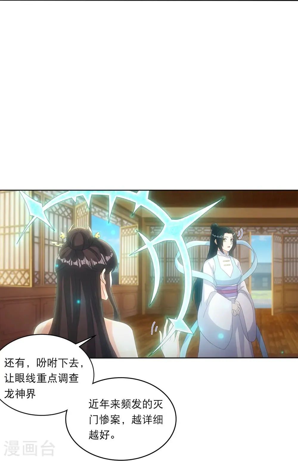 第748话 梵帝神使 第9页