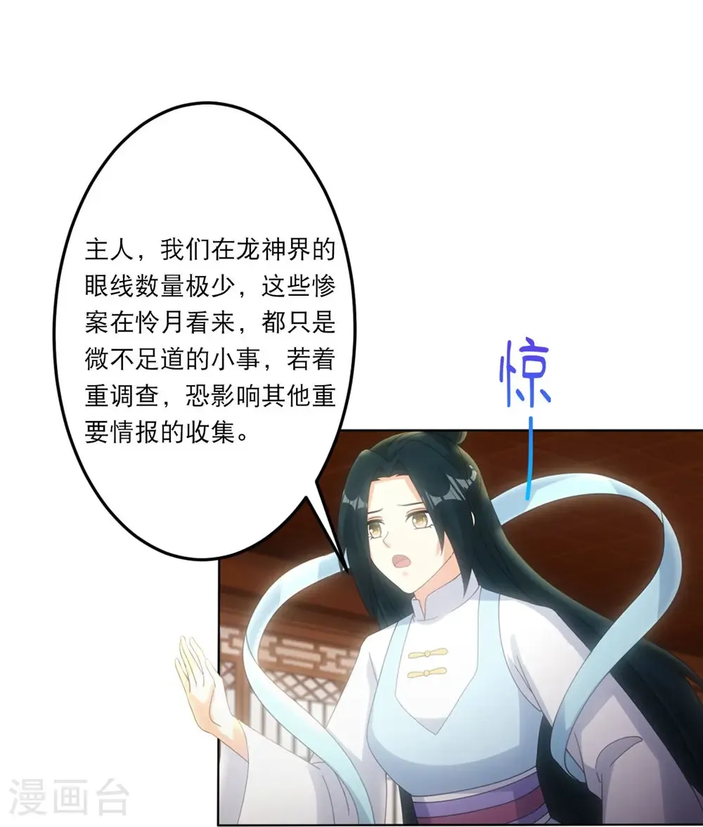 第748话 梵帝神使 第10页