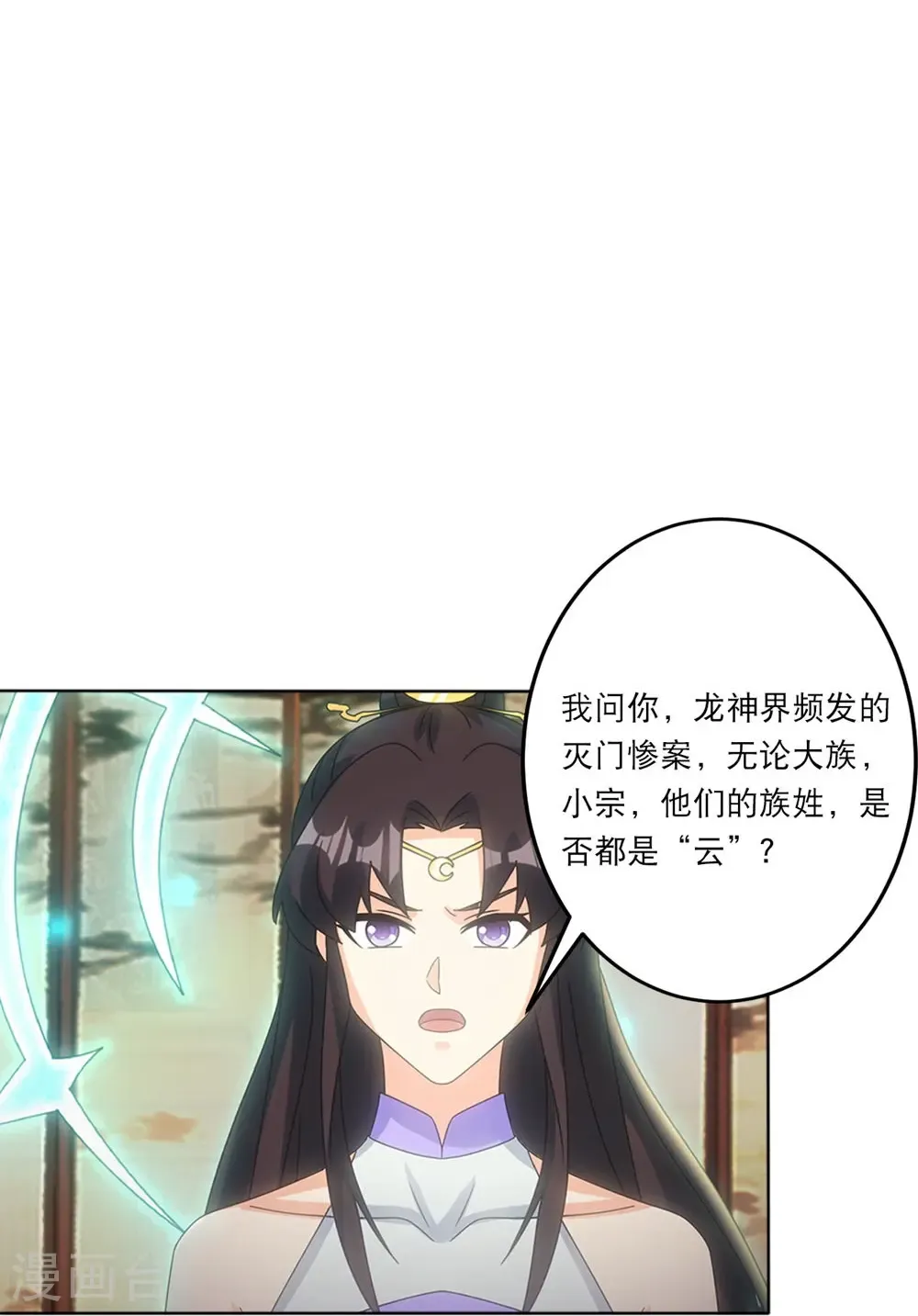 第748话 梵帝神使 第11页
