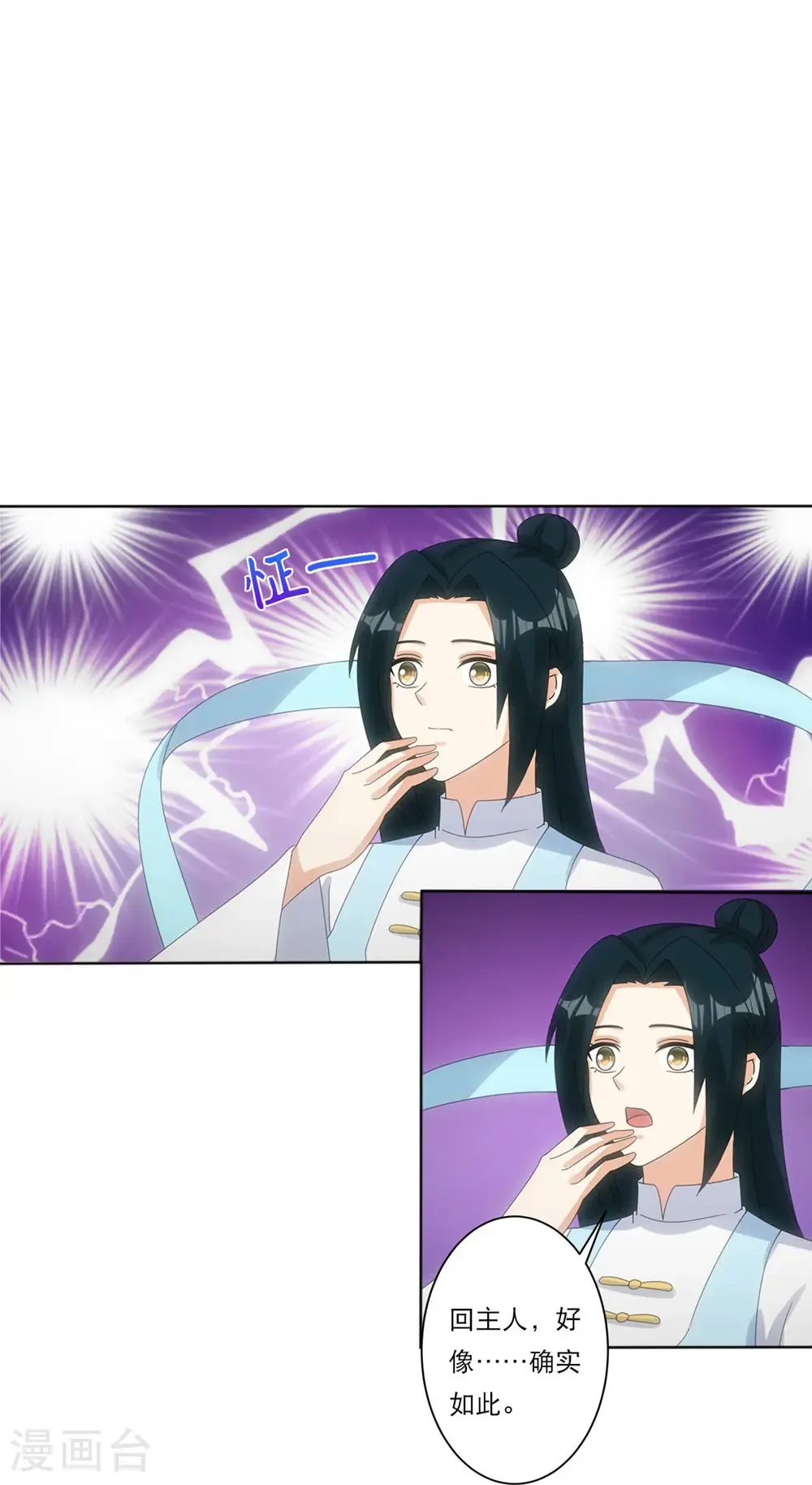 第748话 梵帝神使 第12页