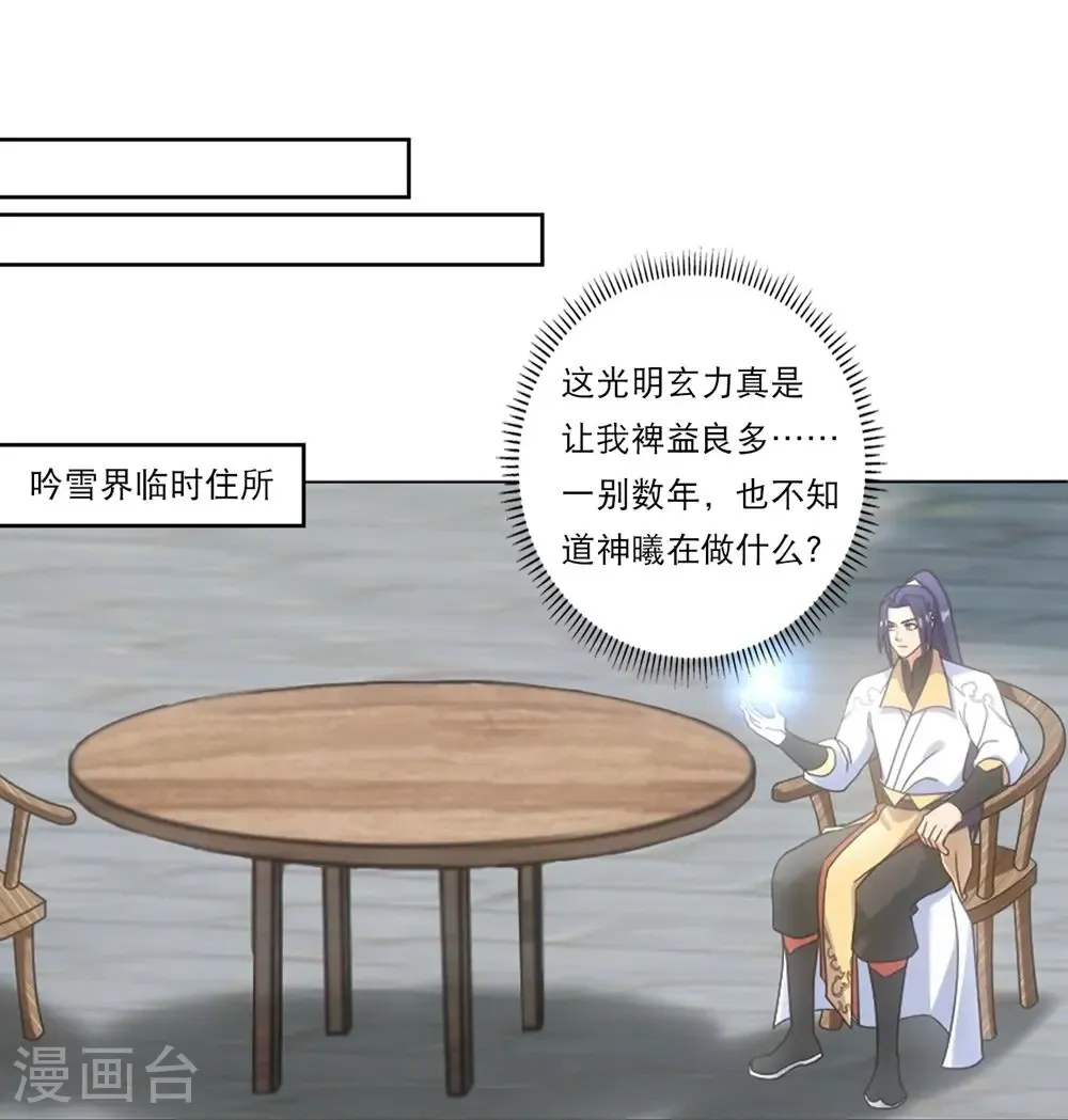 第748话 梵帝神使 第16页