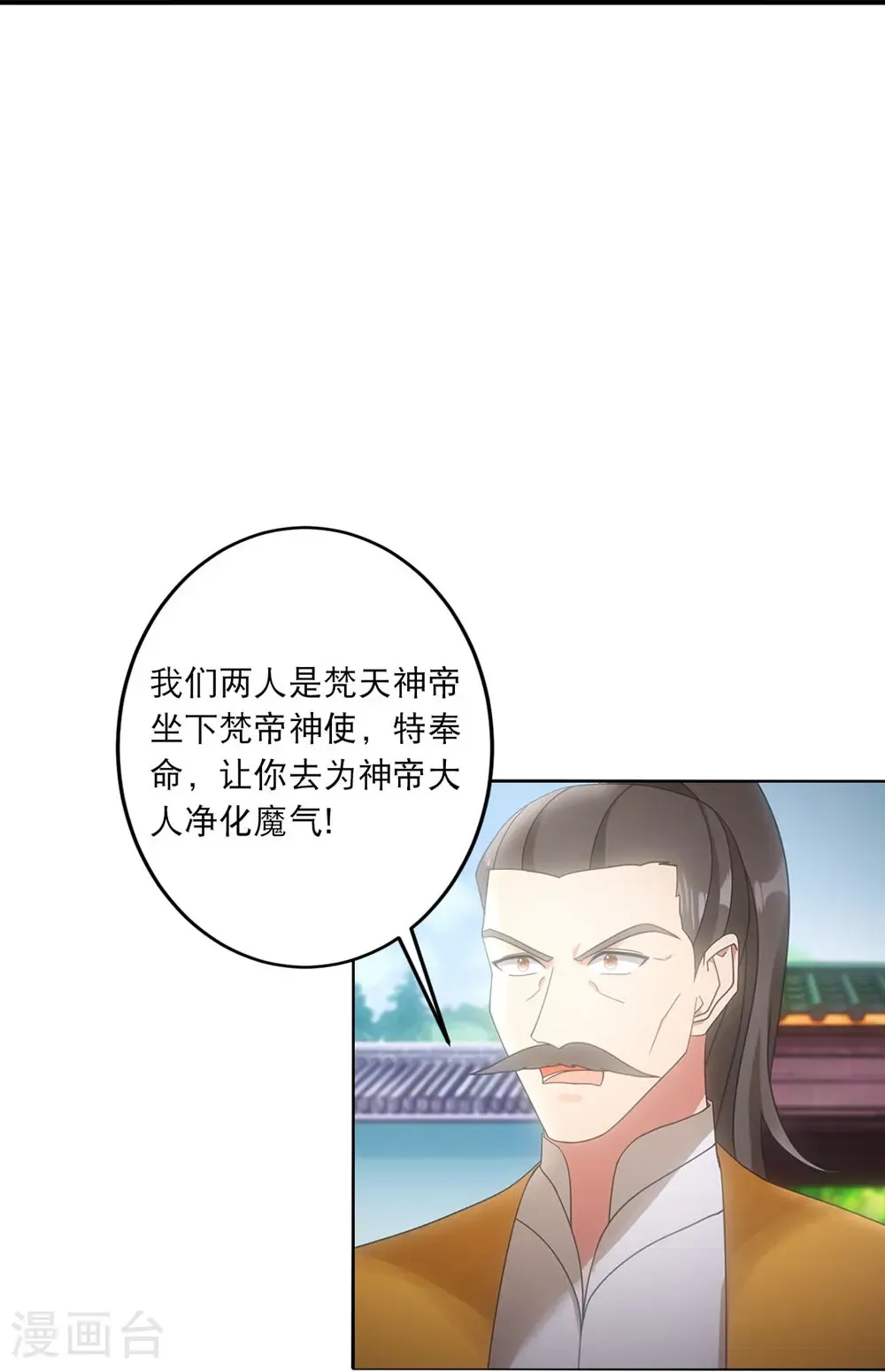 第748话 梵帝神使 第19页