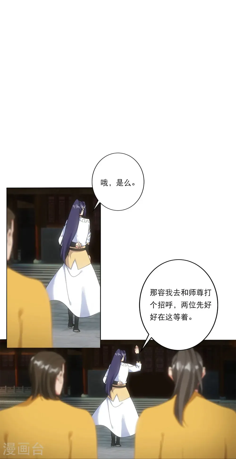 第748话 梵帝神使 第20页