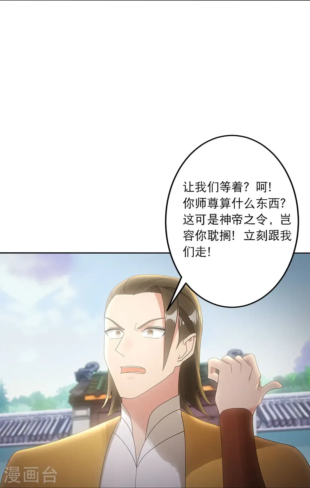 第748话 梵帝神使 第21页