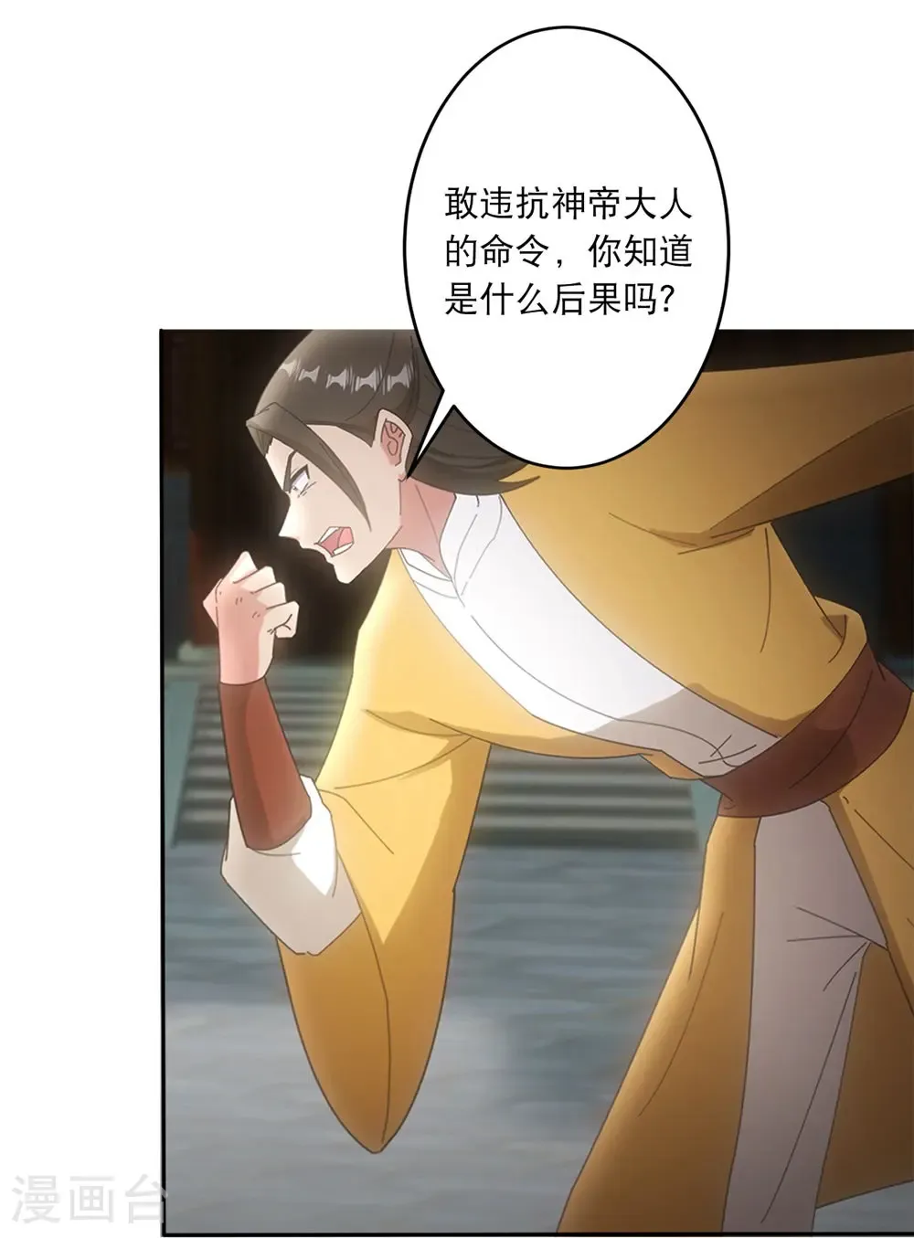 第748话 梵帝神使 第26页