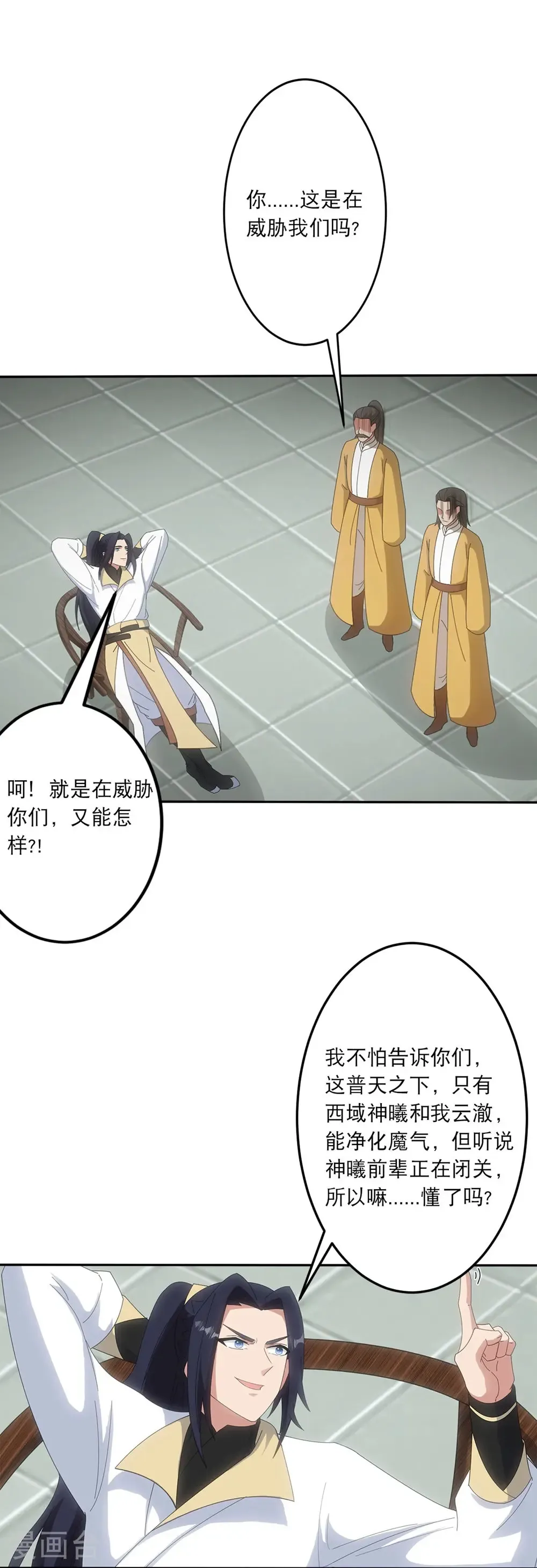 第748话 梵帝神使 第32页