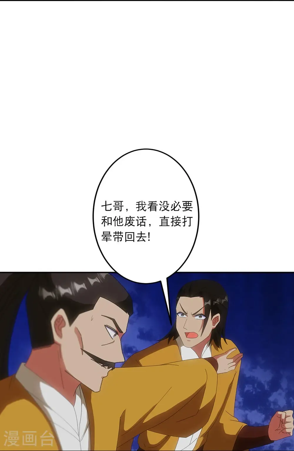 第748话 梵帝神使 第38页