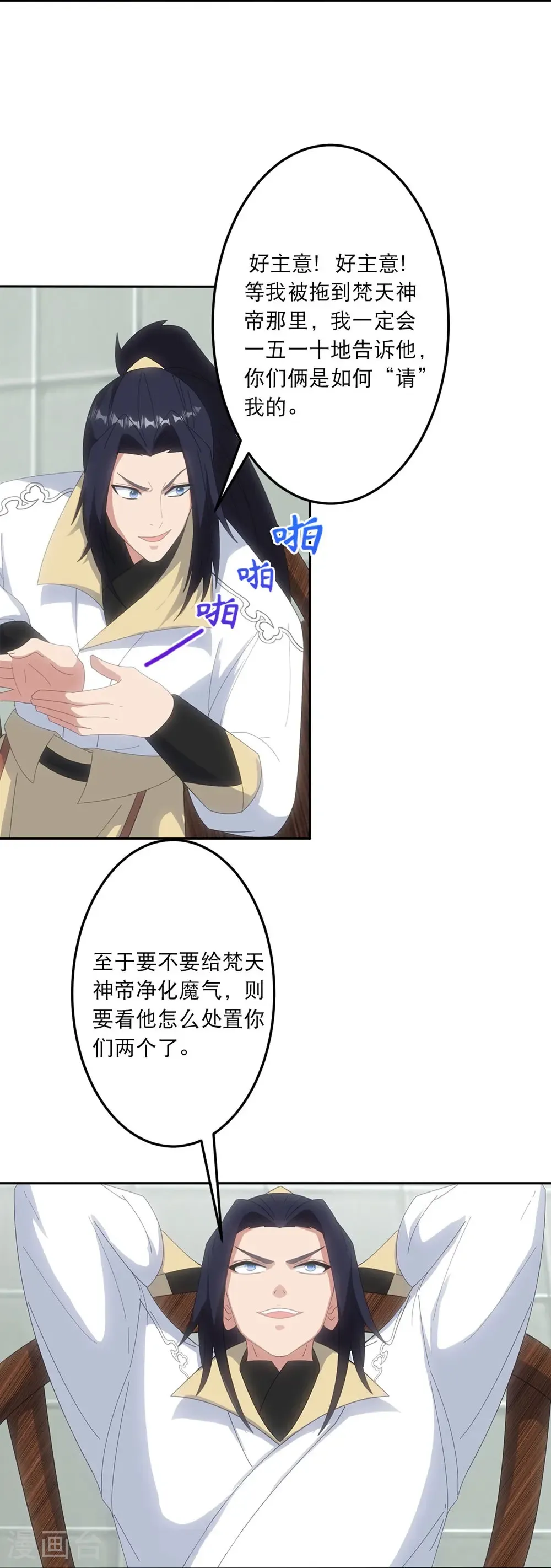 第748话 梵帝神使 第39页