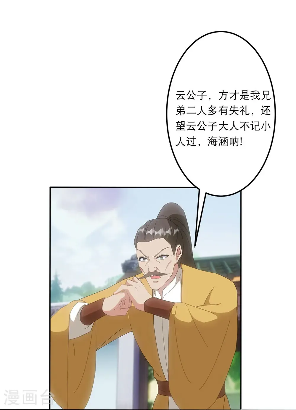 第748话 梵帝神使 第41页