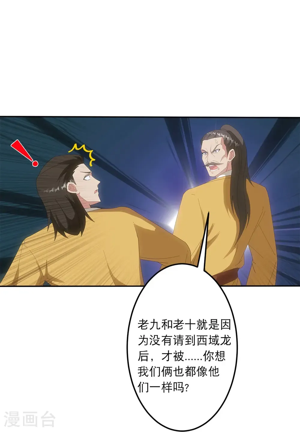 第748话 梵帝神使 第45页