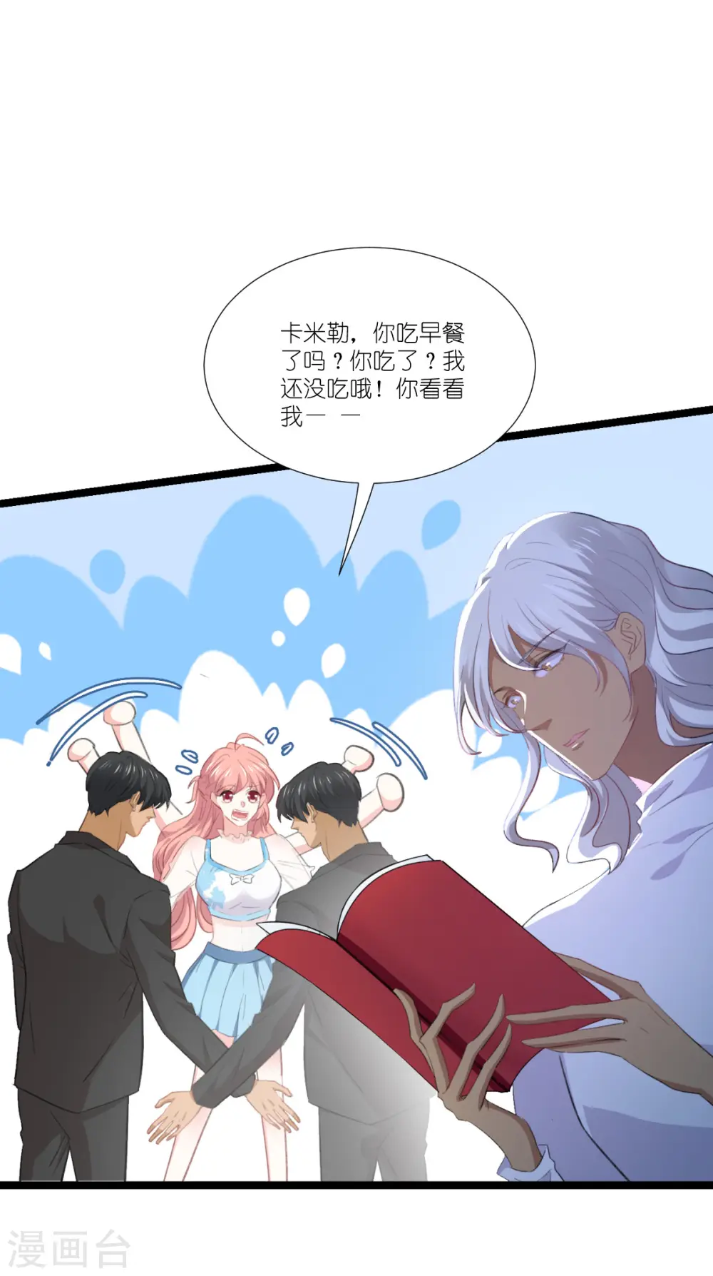 第227话 那可真是太好了 第10页