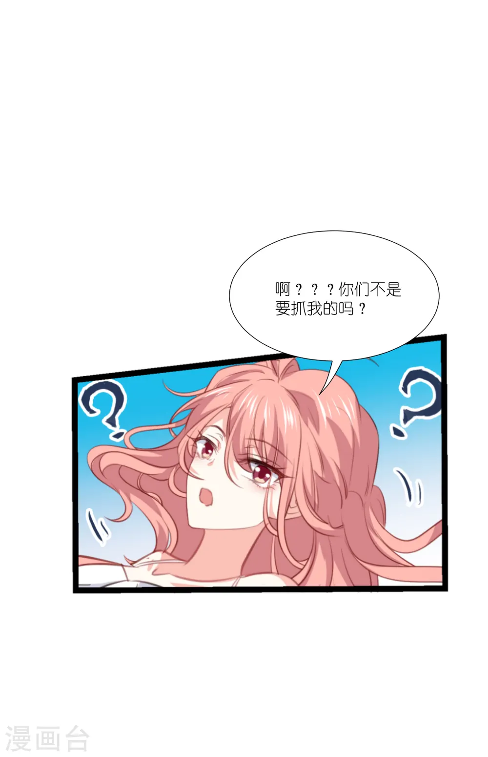第224话 粉丝团的正确用法 第19页