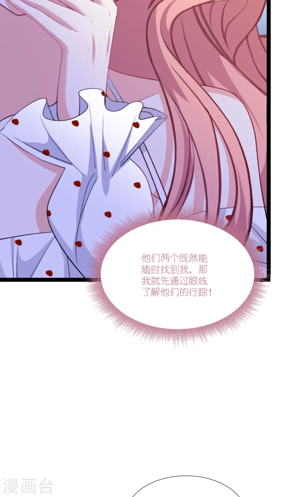 第224话 粉丝团的正确用法 第28页