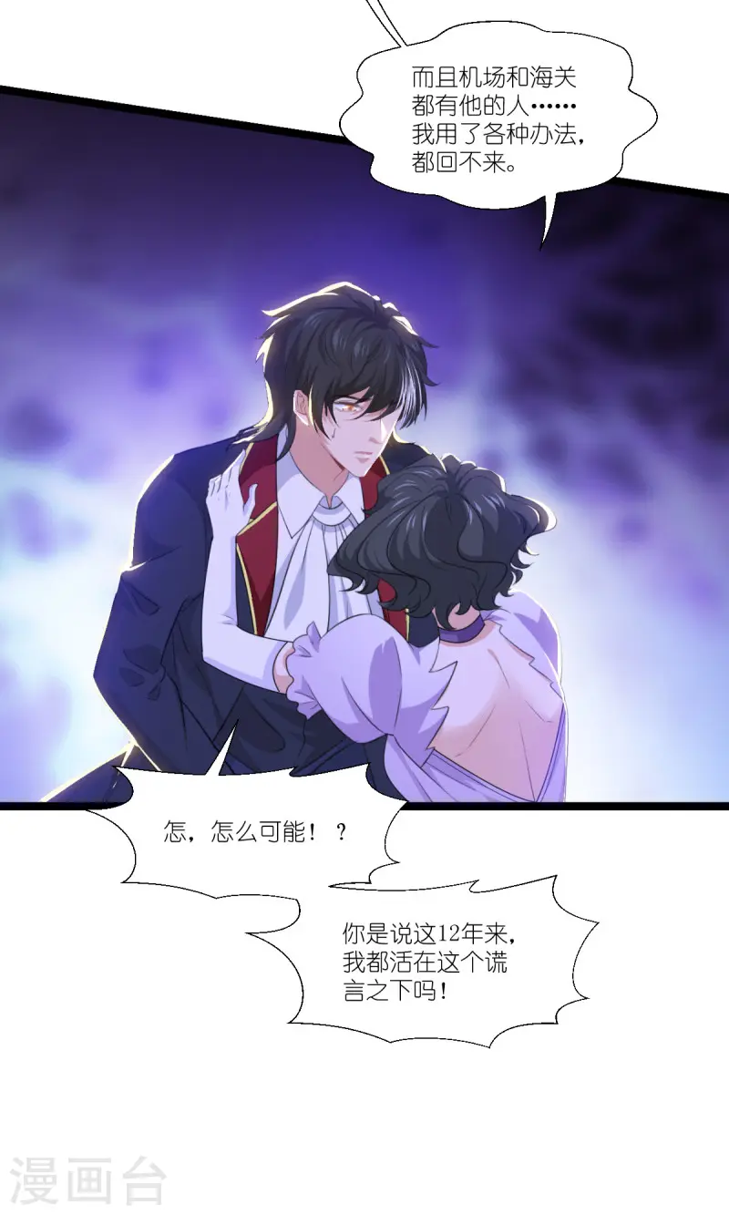 第220话 母子相认 第20页