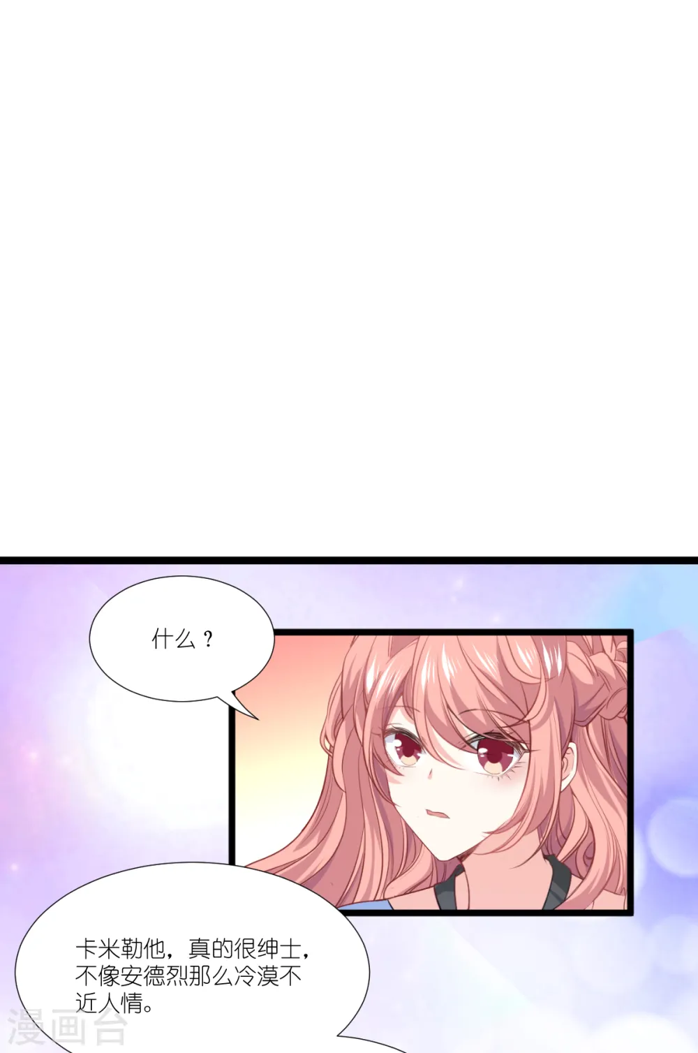 第225话 卡米勒攻略计划 第20页