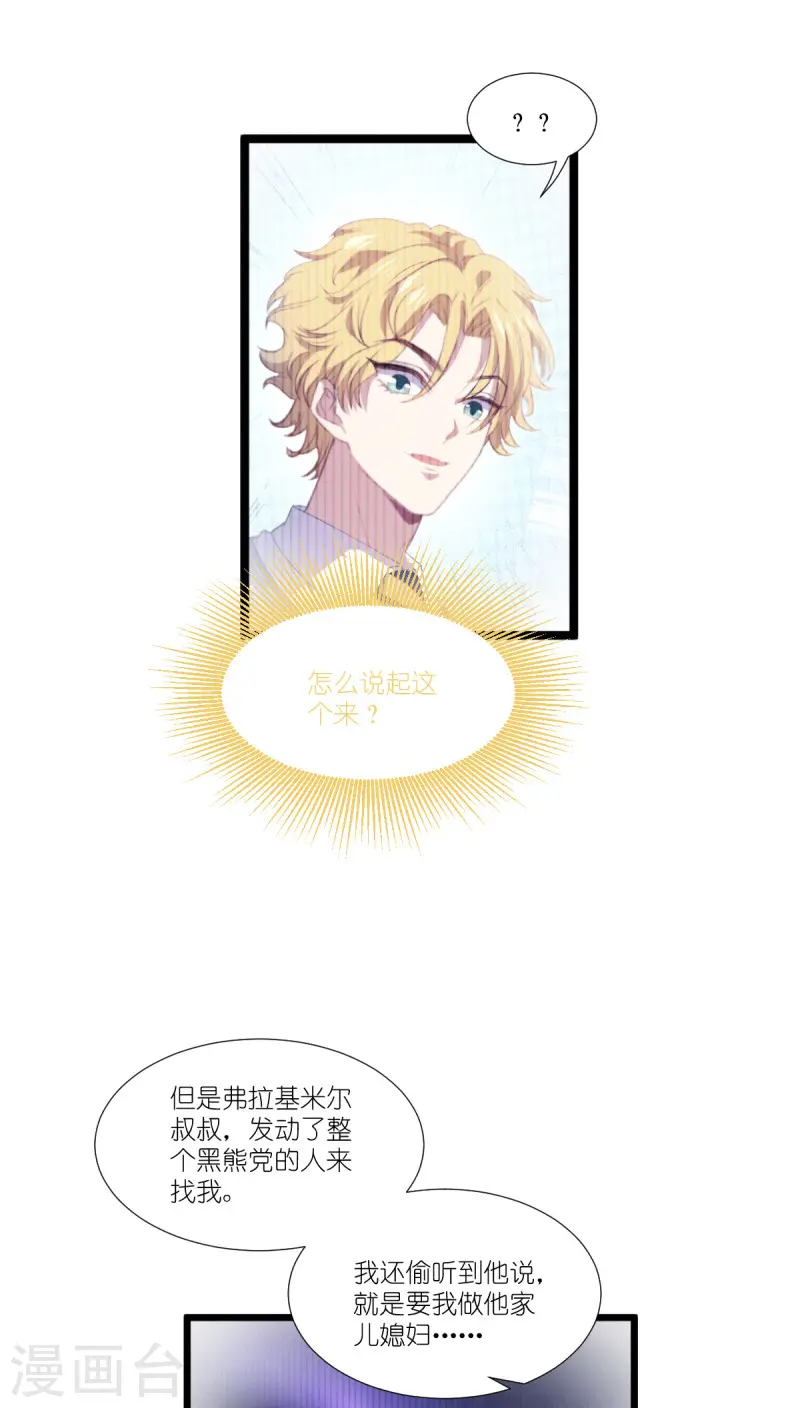 第219话 被误会的人 第3页