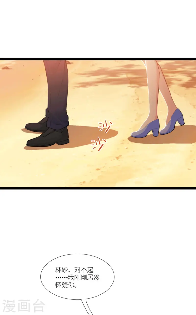 第219话 被误会的人 第33页