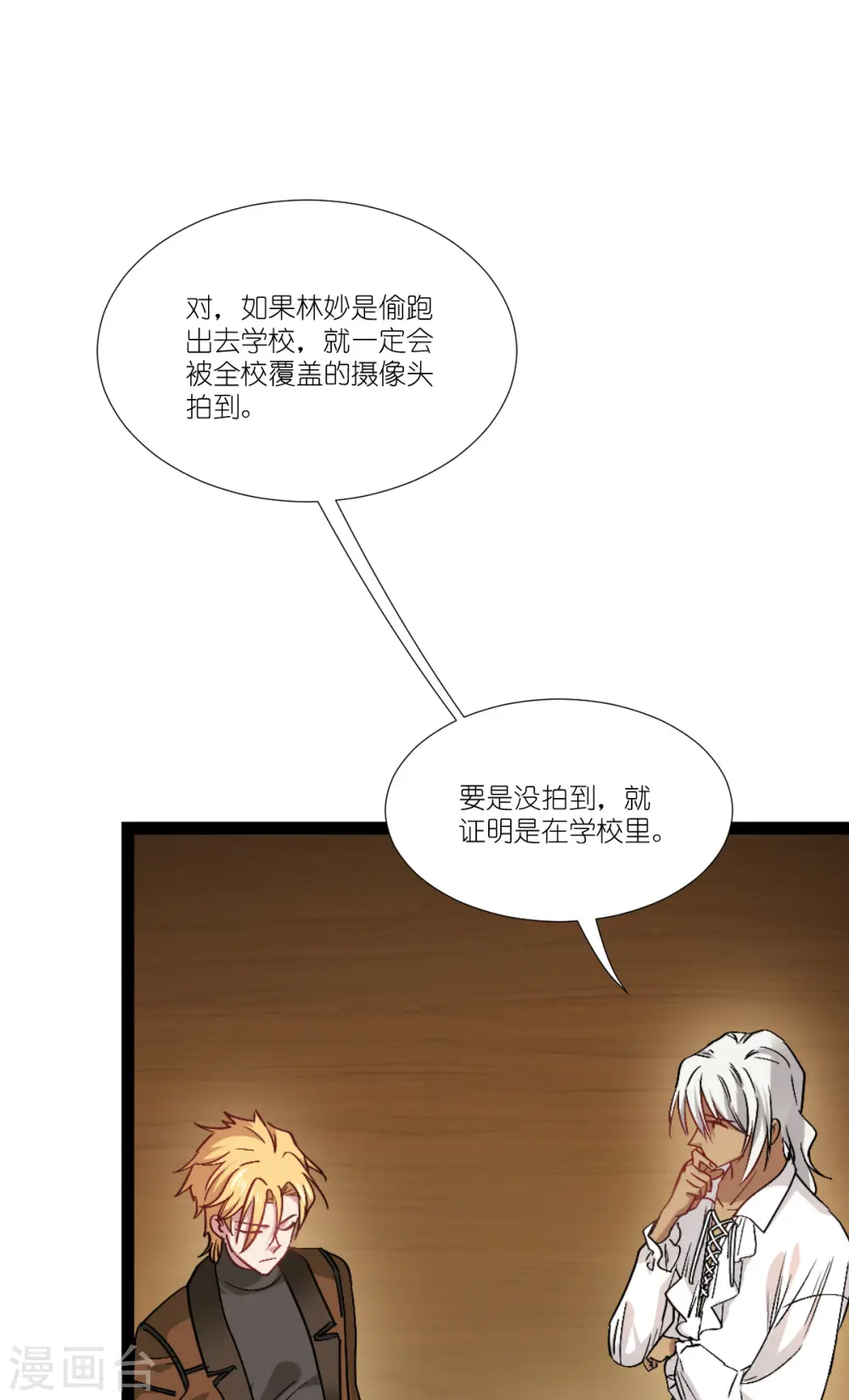 第230话 好聚好散 第16页