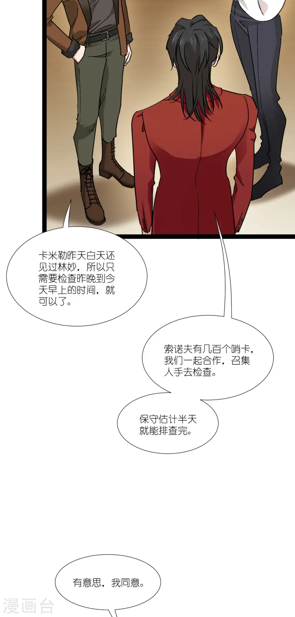 第230话 好聚好散 第17页