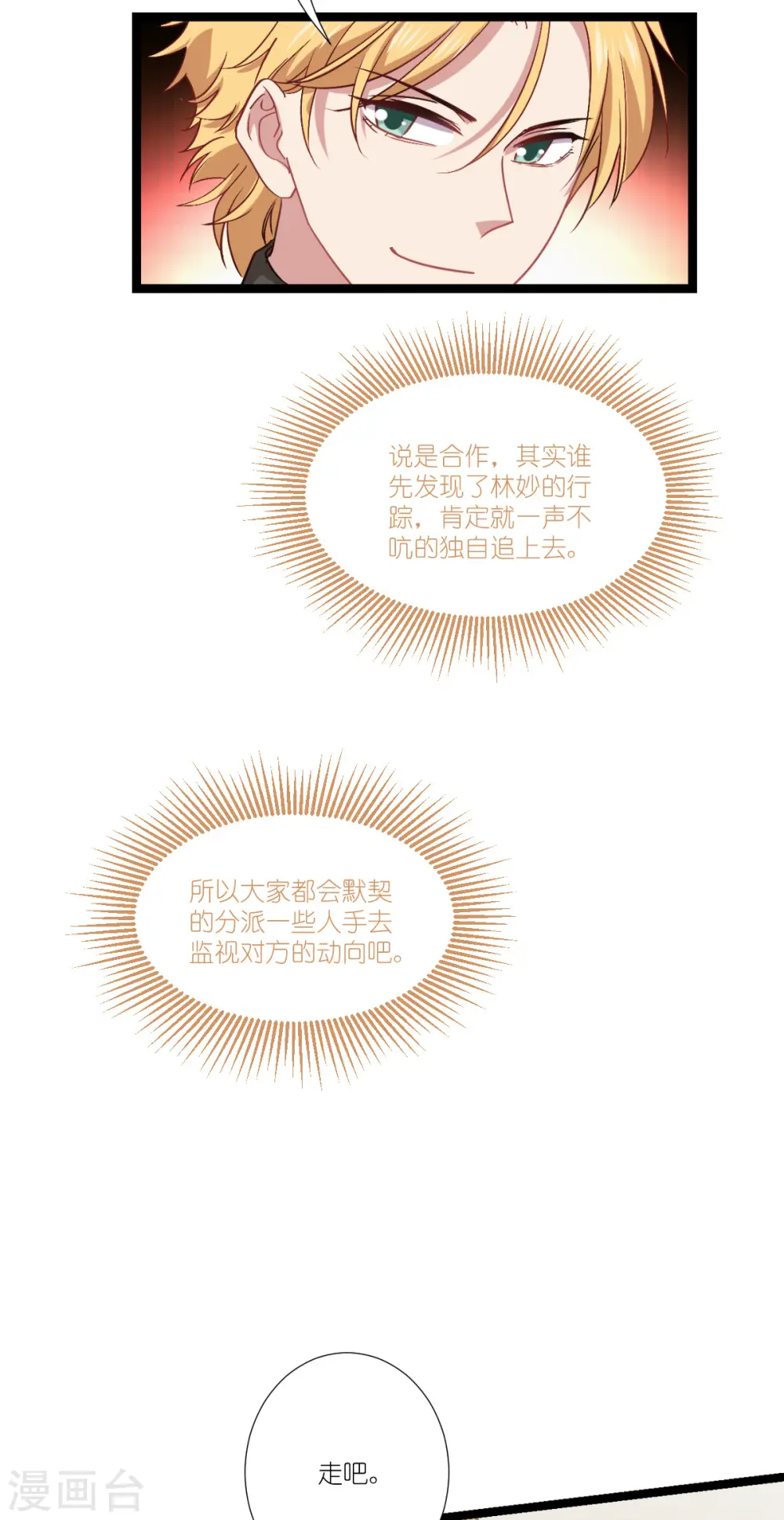 第230话 好聚好散 第18页