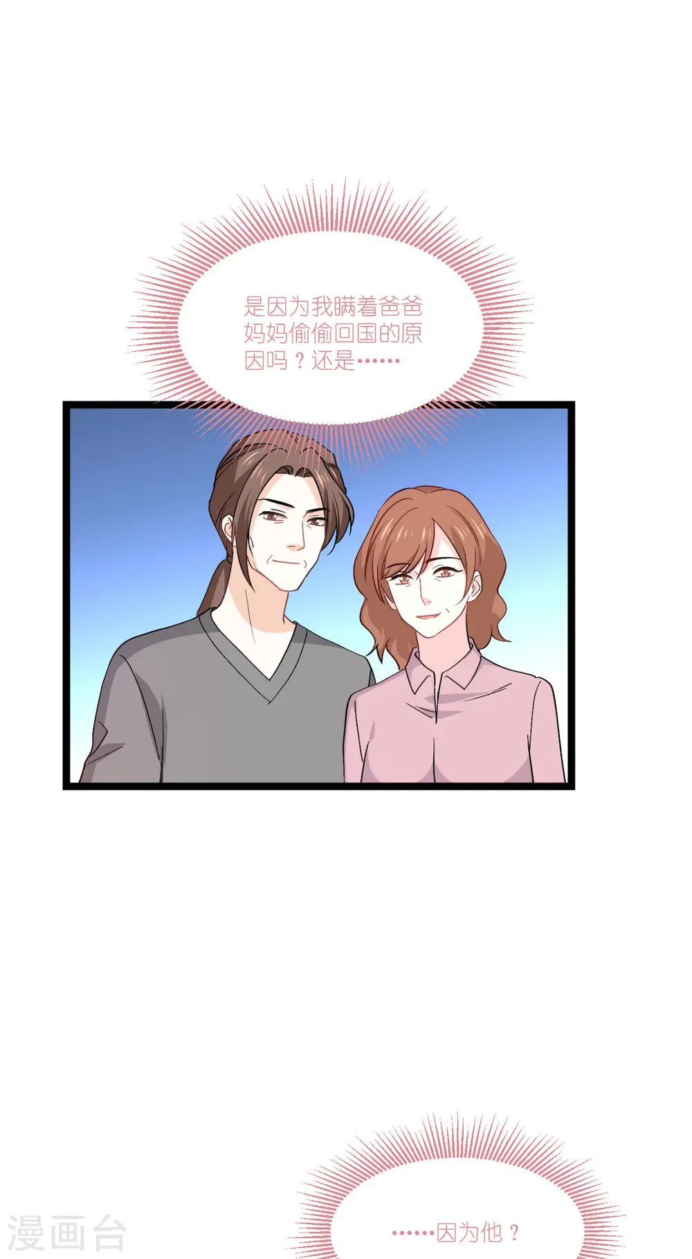 第230话 好聚好散 第23页