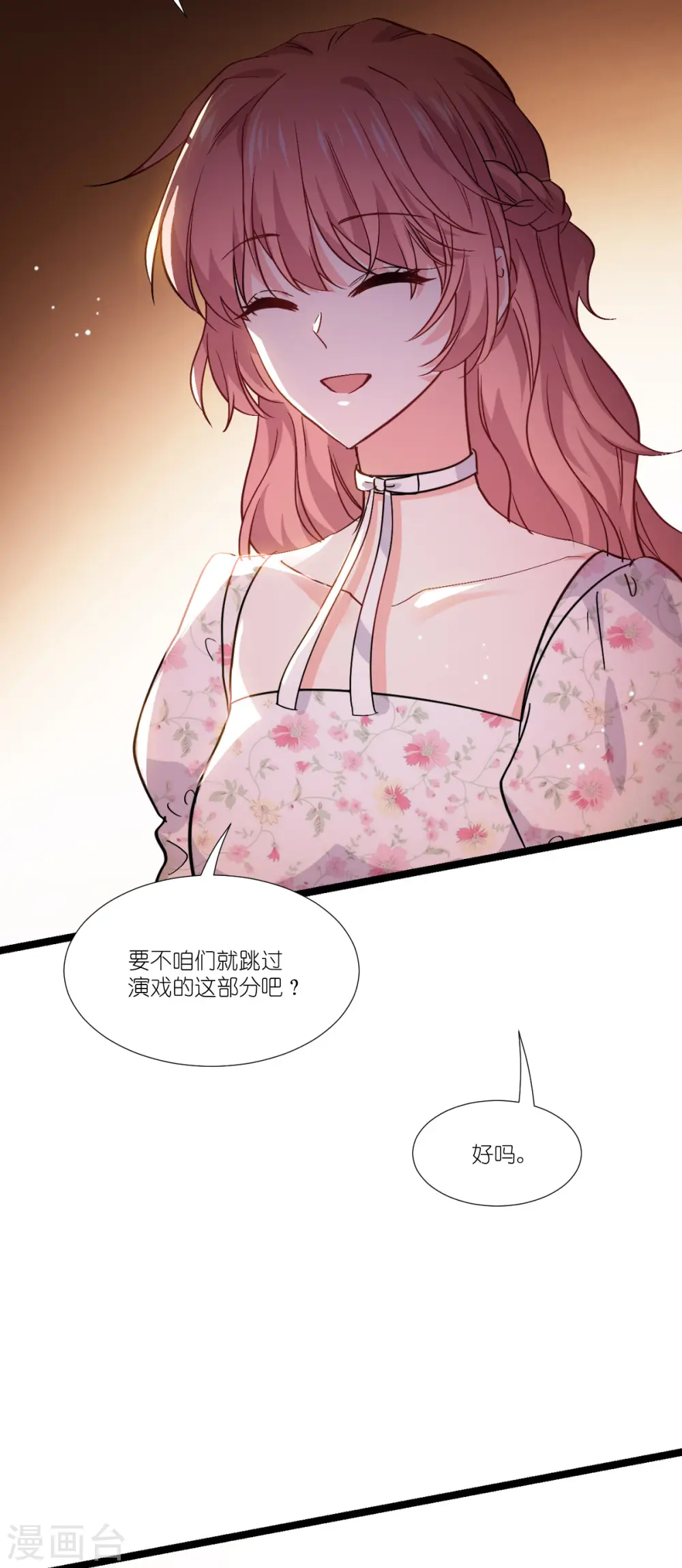 第230话 好聚好散 第41页