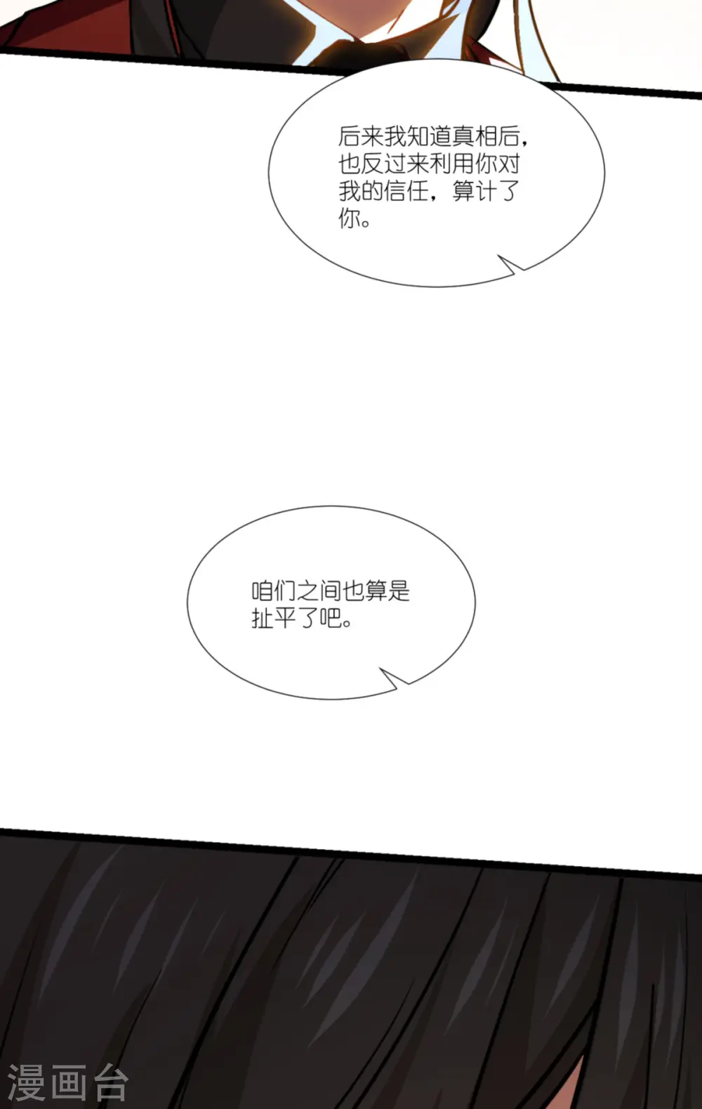 第230话 好聚好散 第44页
