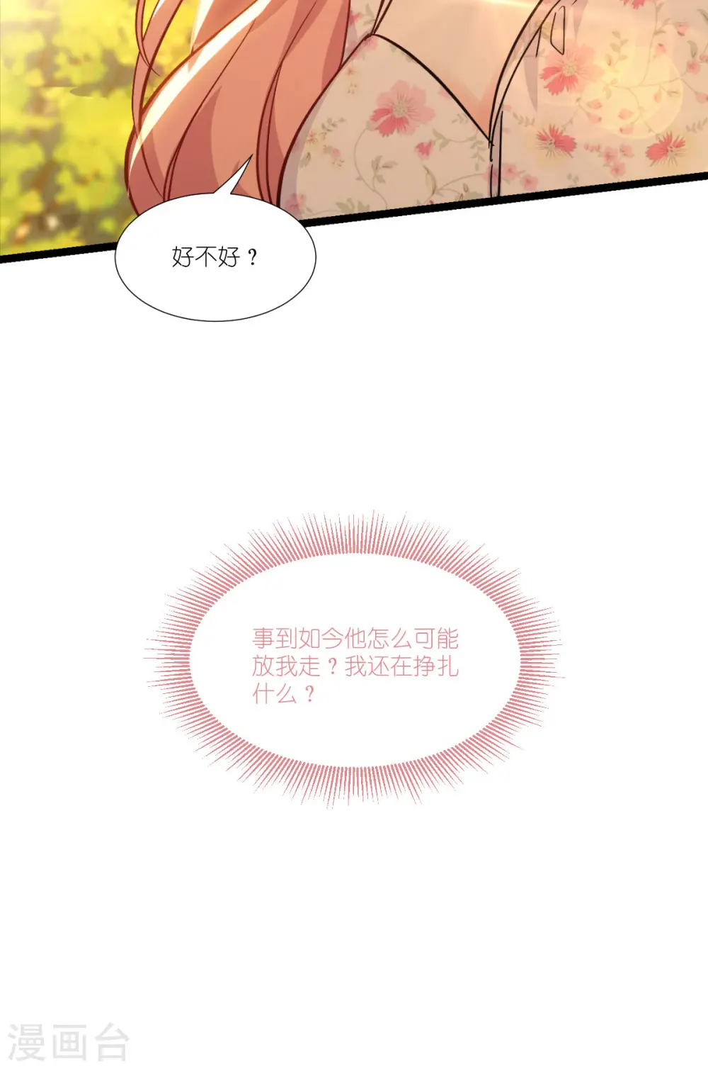 第230话 好聚好散 第48页