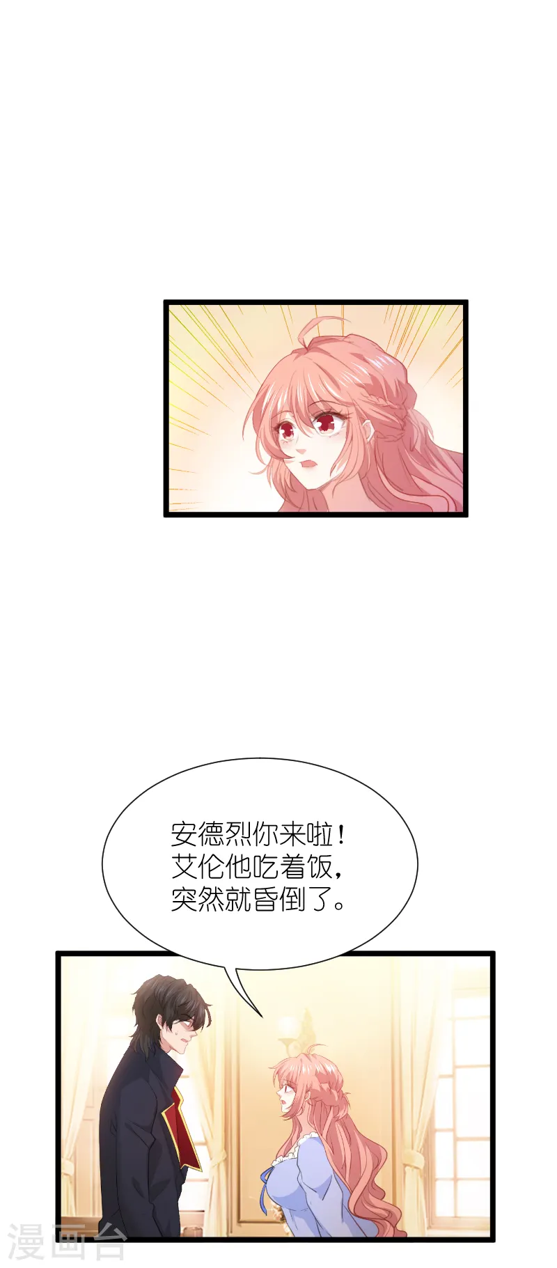 第218话 反转 第2页