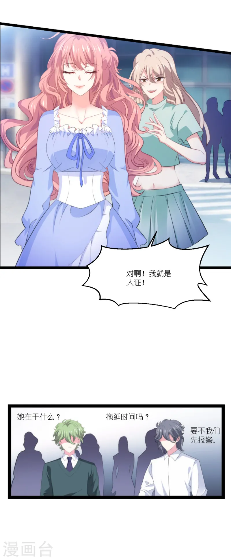 第216话 演员 第10页