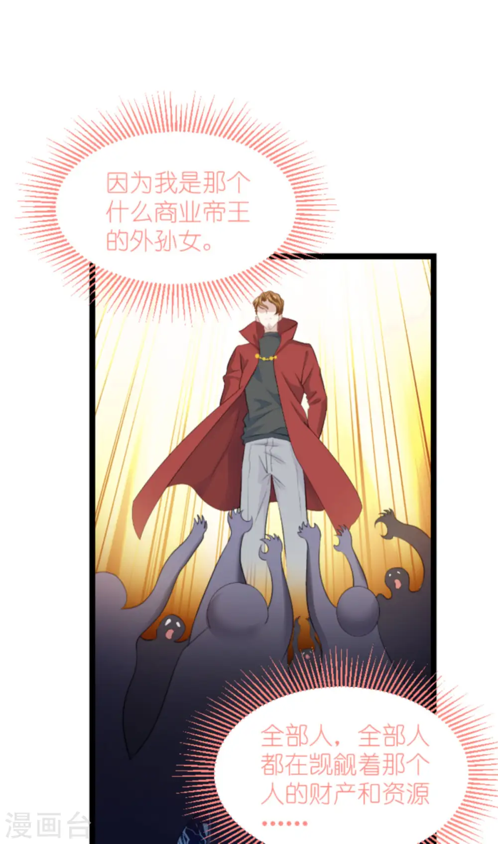 第211话 虚假的订婚 第14页