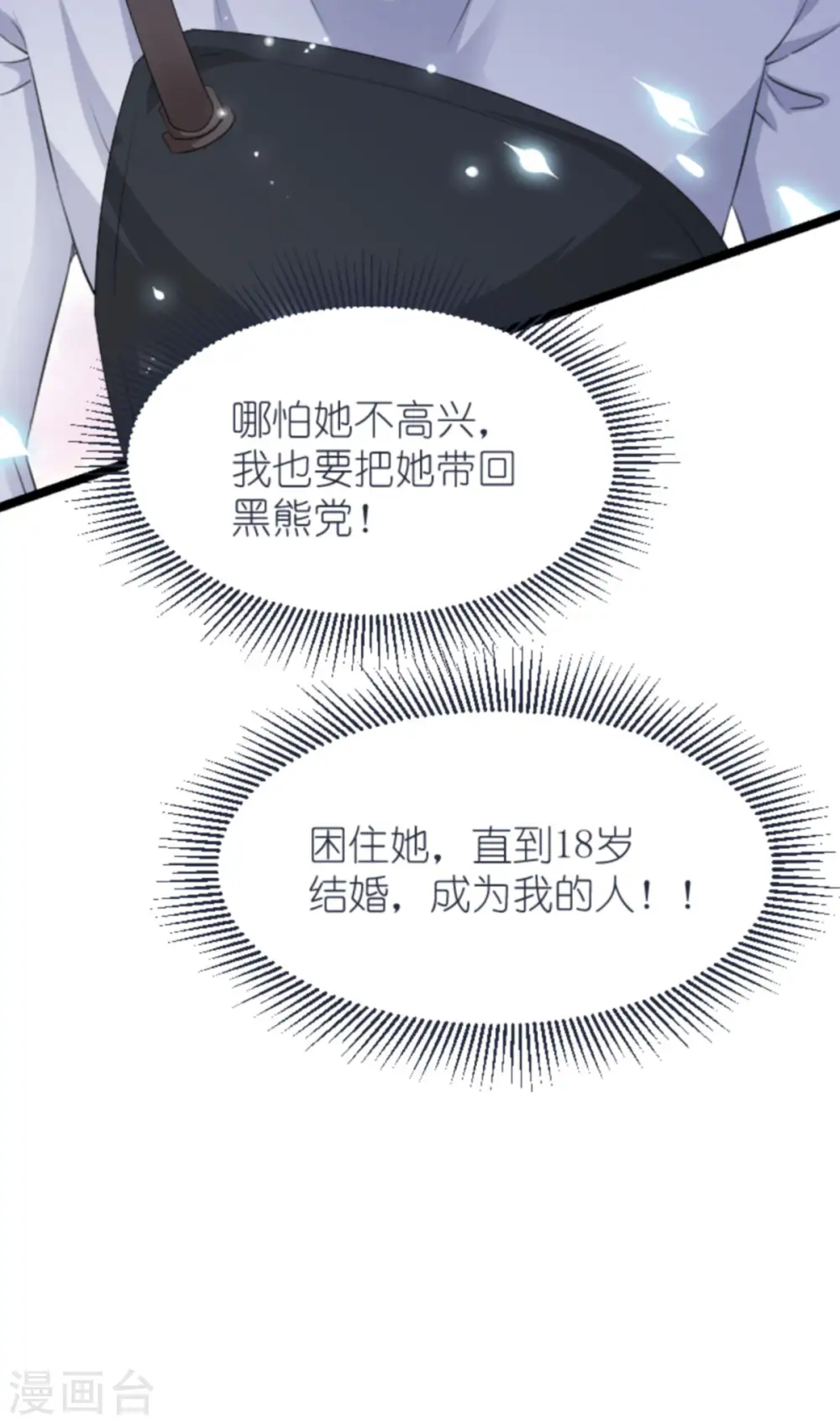 第211话 虚假的订婚 第29页