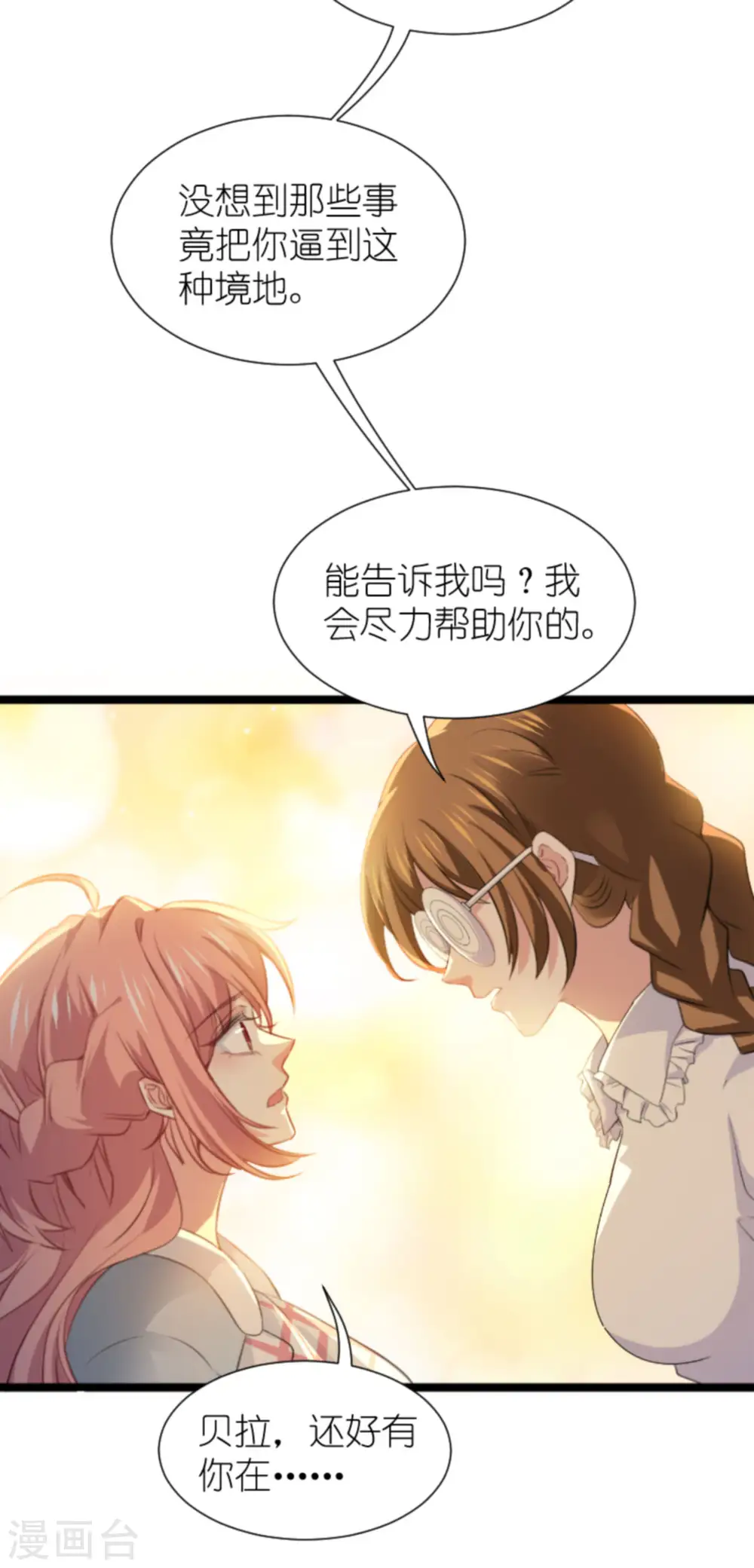 第211话 虚假的订婚 第39页