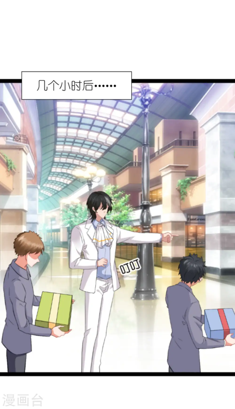 第214话 礼物 第24页