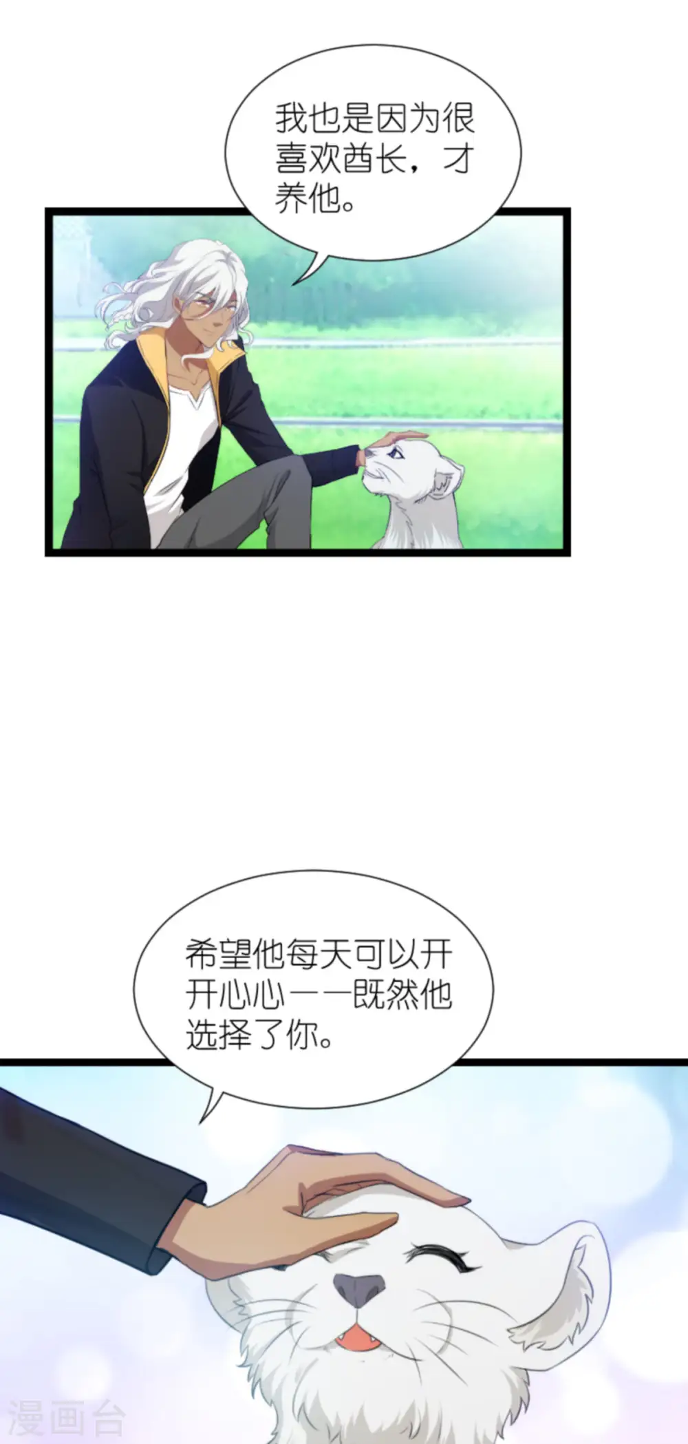 第208话 丈夫的名额 第6页